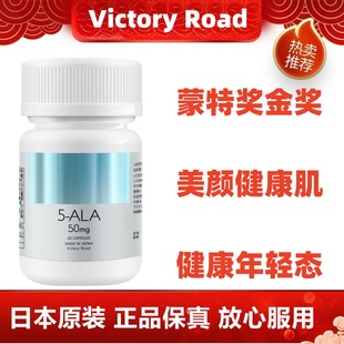 日本代购Victory Road 5-ALA氨基酸60粒 强健心脏美颜健康年轻态