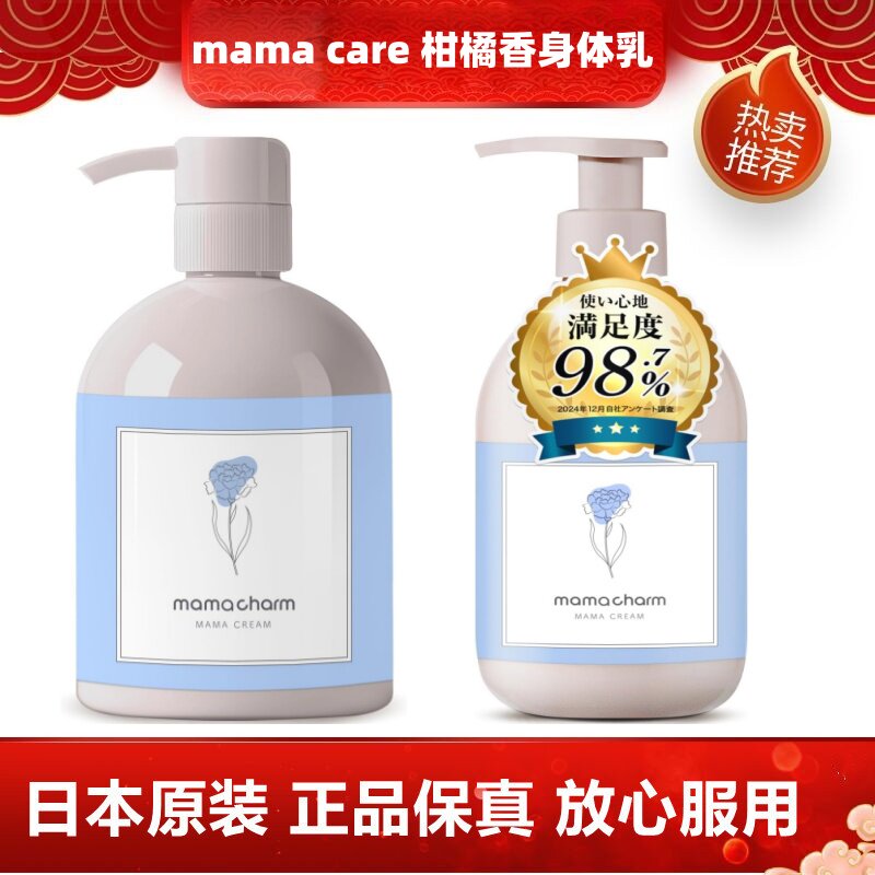日本代购mama care武内制药 保湿身体乳500g