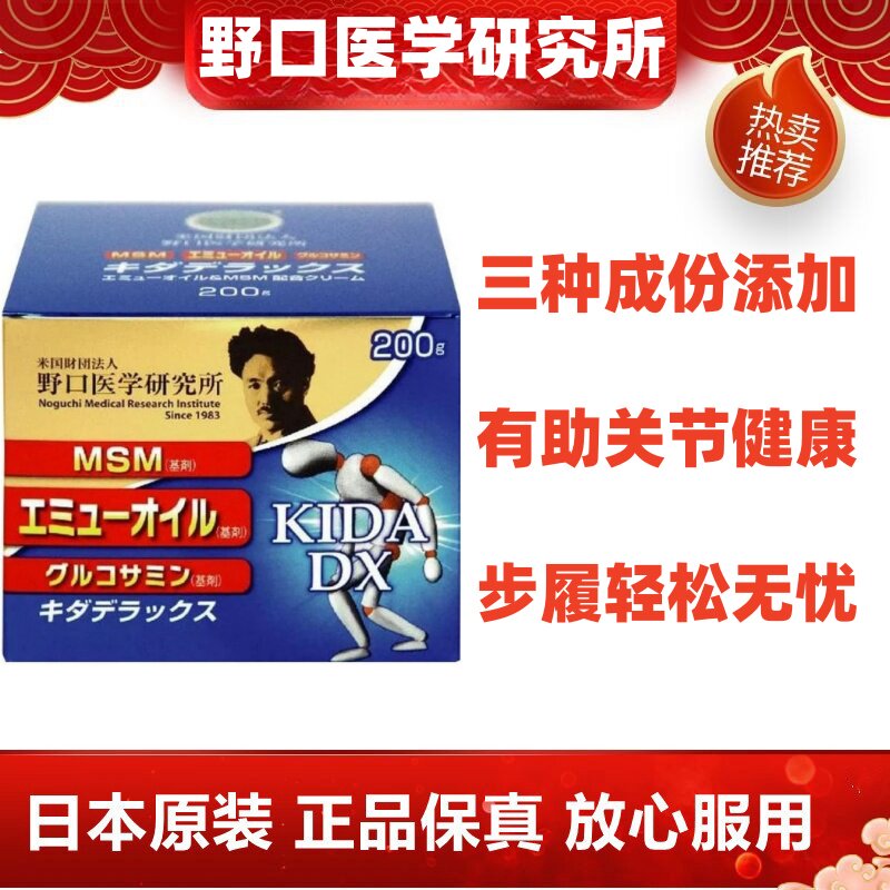 日本代购野口医学研究所MSM+鸸鹋油+葡萄糖胺涂抹霜 关节营养200g
