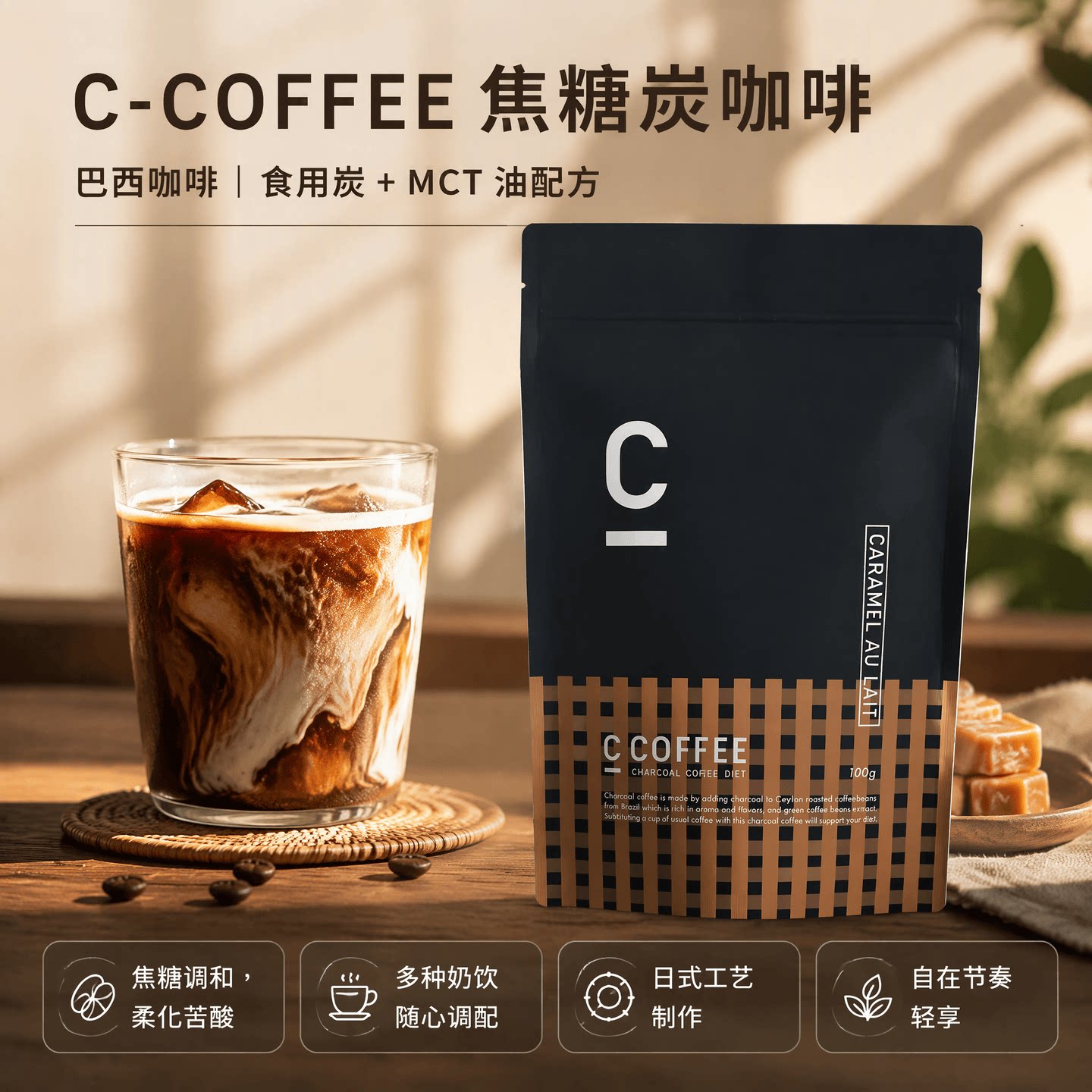 日本代购C COFFEE焦糖风味炭咖啡食用炭MCT油乳酸菌速溶黑咖啡粉