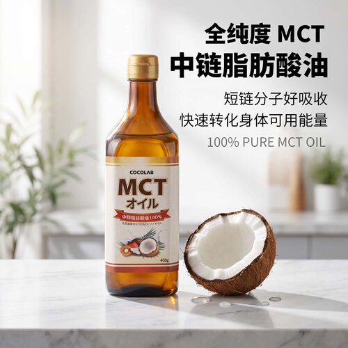 COCOLAB日本代购 MCT 油 450g 纯中链脂肪酸椰子原料运动代餐用油