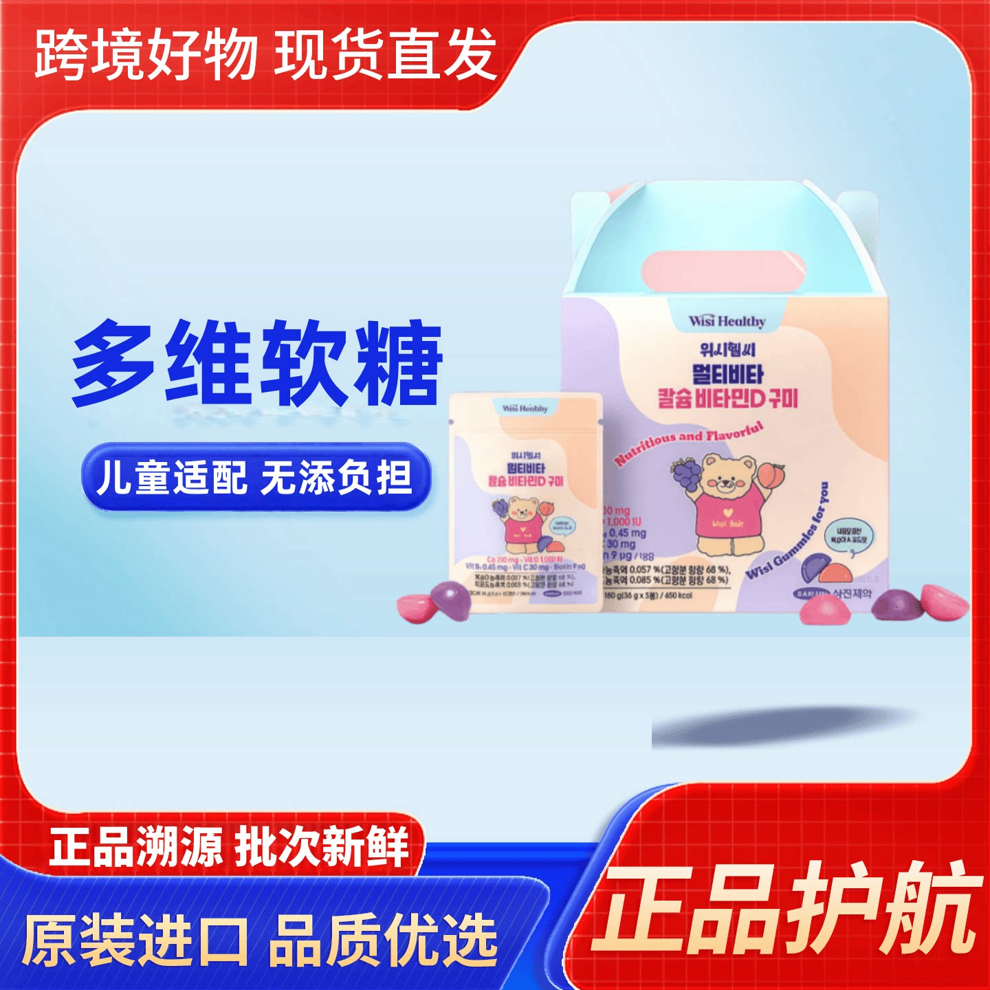 SAMJIN韩国进口小熊软糖补钙VC维生素D3多维生素儿童营养微量元素