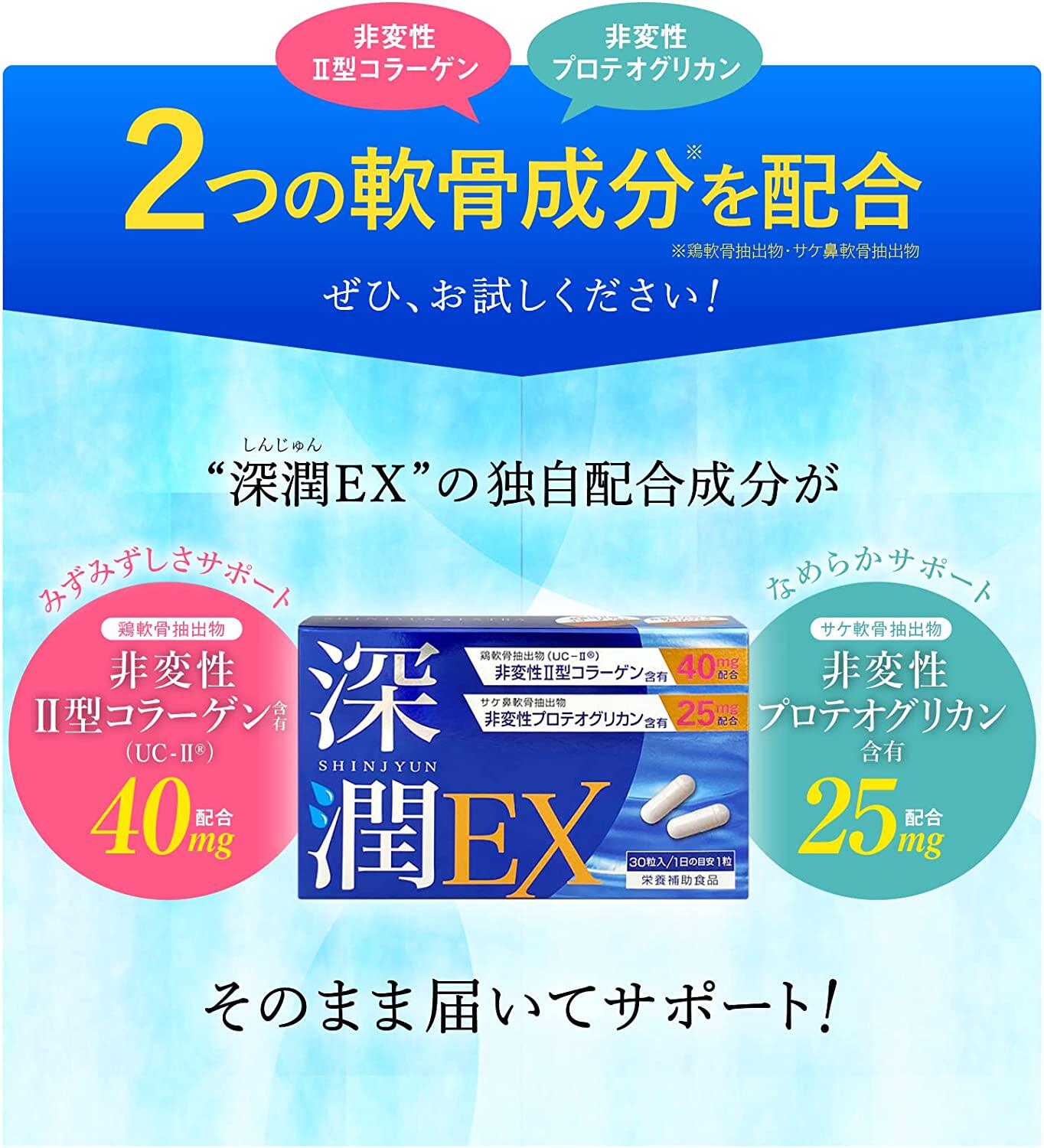 日本代购深润EX关节软骨素 非变性II蛋白聚糖胶原蛋白30粒养护膝