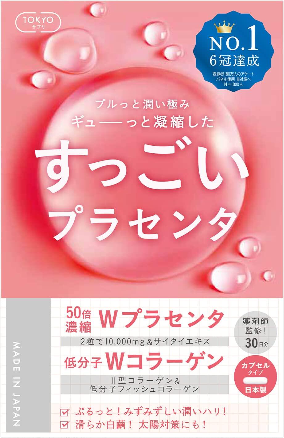 人气热销 日本代购胶原蛋白胎盘素胶囊女性保湿美丽肌肤容颜60粒