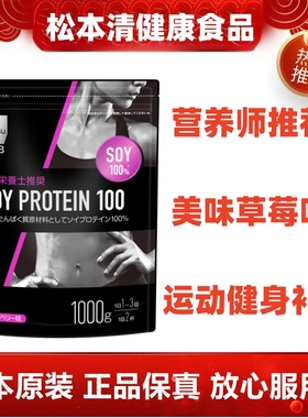 日本代购 松本清matsukiyo LAB 大豆蛋白100%蛋白粉 草莓味1000g/