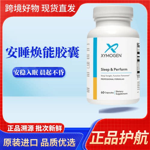 美国健式xymogen安睡焕能胶囊南非醉茄提取+镁深度睡眠压力大27/7