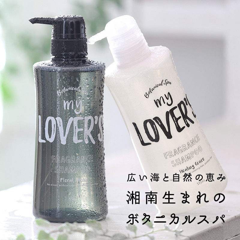 日本代购myLOVER'S植物香氛洗发水黑/白款清爽/滋润花卉麝香香气
