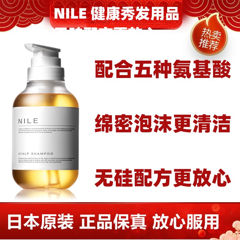 日本人气热销代购NILE无硅油氨基酸泡沫洗发水液头皮养护温和清洁