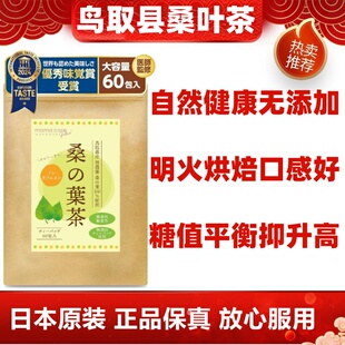 60包/袋日本代购鸟取县桑叶茶零卡路里健康血糖平衡抑升高