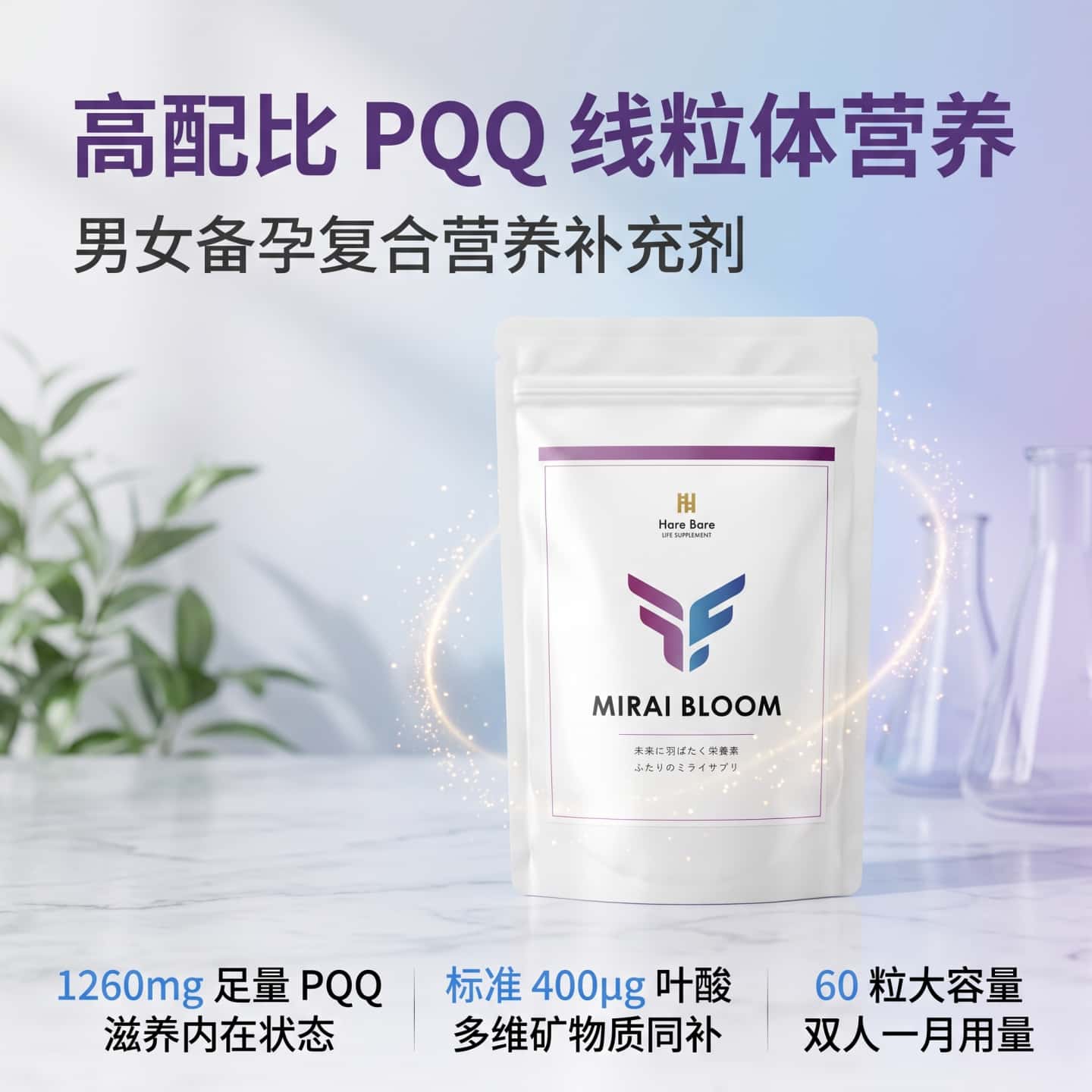 日本PQQ备孕营养片180 粒夫妻同补叶酸铁锌维生素B族维VD复合滋养
