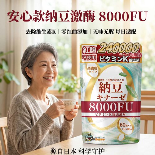 日本代购高活性纳豆激酶胶囊8000FU 含鱼油DHA中老年父母日常营养