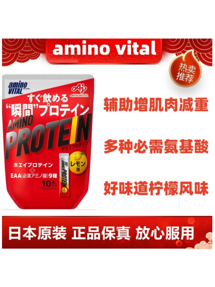 大包装日本代购amino vital乳清蛋白粉EAA BCAA 助增肌减体重肥胖