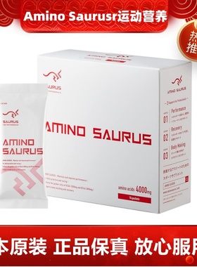 日本代购Amino saurus运动必需氨基酸辅增肌肉跑步马拉松游泳举重