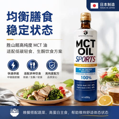 日本仙台胜山馆MCT中性脂肪酸椰子油C8+C10生酮防弹咖啡伴侣450g