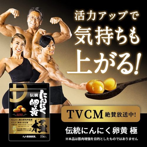 日本代购健康家族 有机大蒜蛋黄营养胶囊DHA+EPA 31粒 成人男女