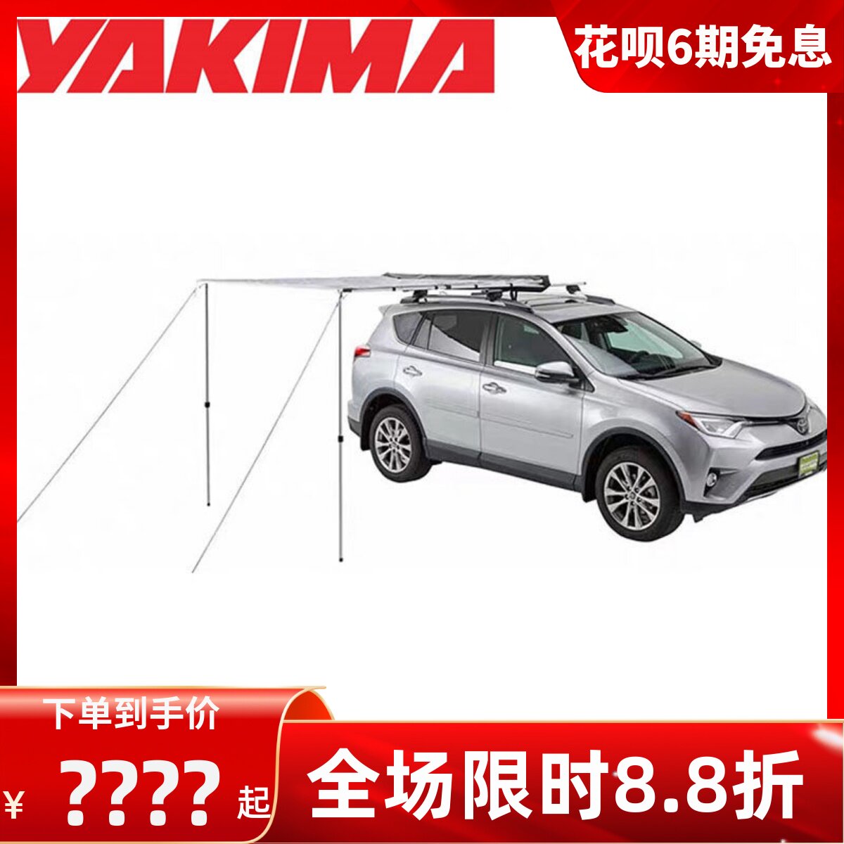YAKIMA雅捷马 侧帐车载帐篷遮阳棚汽车露营防雨棚自驾游边帐天幕