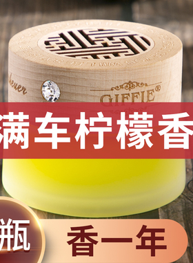 柠檬味车载香薰固体香膏2025新款汽车香水车用高级淡香车内去异味