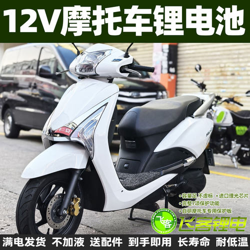 本田110佳御睿御WH110优酷锂电池