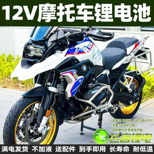 12V宝马摩托车R1250锂电池水鸟