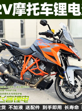 12V摩托车电瓶适用于KTM950 990 KTM1090 DUKE1190 1290ADV锂电池