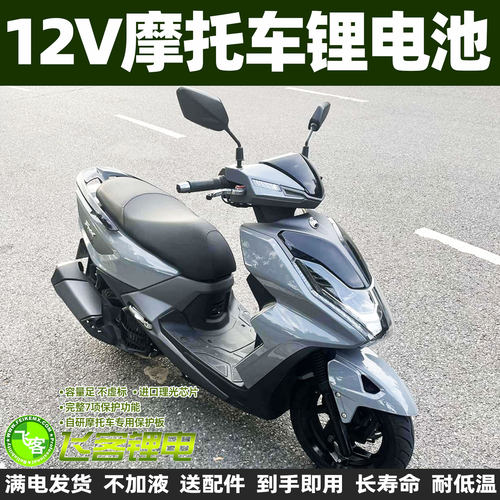 三阳FNX150锂电池RS150摩托锂电