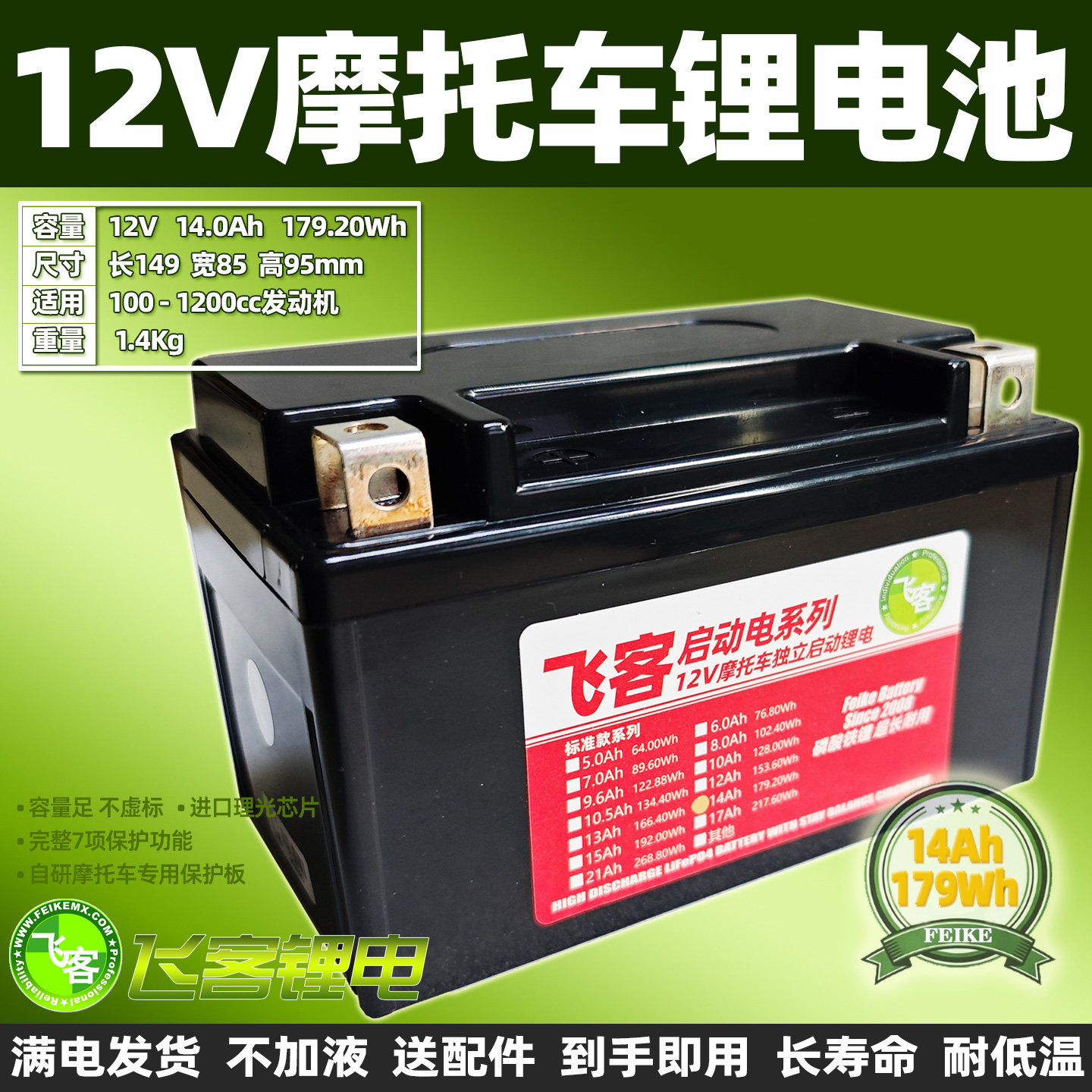 12V摩托车电瓶14Ah飞客锂电池YTZ10S YTX7A-BS GTZ10 TTZ10通用