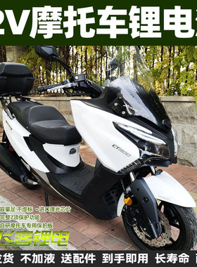 12V摩托车电瓶光阳CT300 L300赛艇350锂电池S350 X350 Xciting350