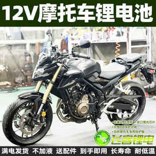 摩托车电瓶适用本田CB500F/X/R F5大黄蜂CBR500R CBR650F锂电池