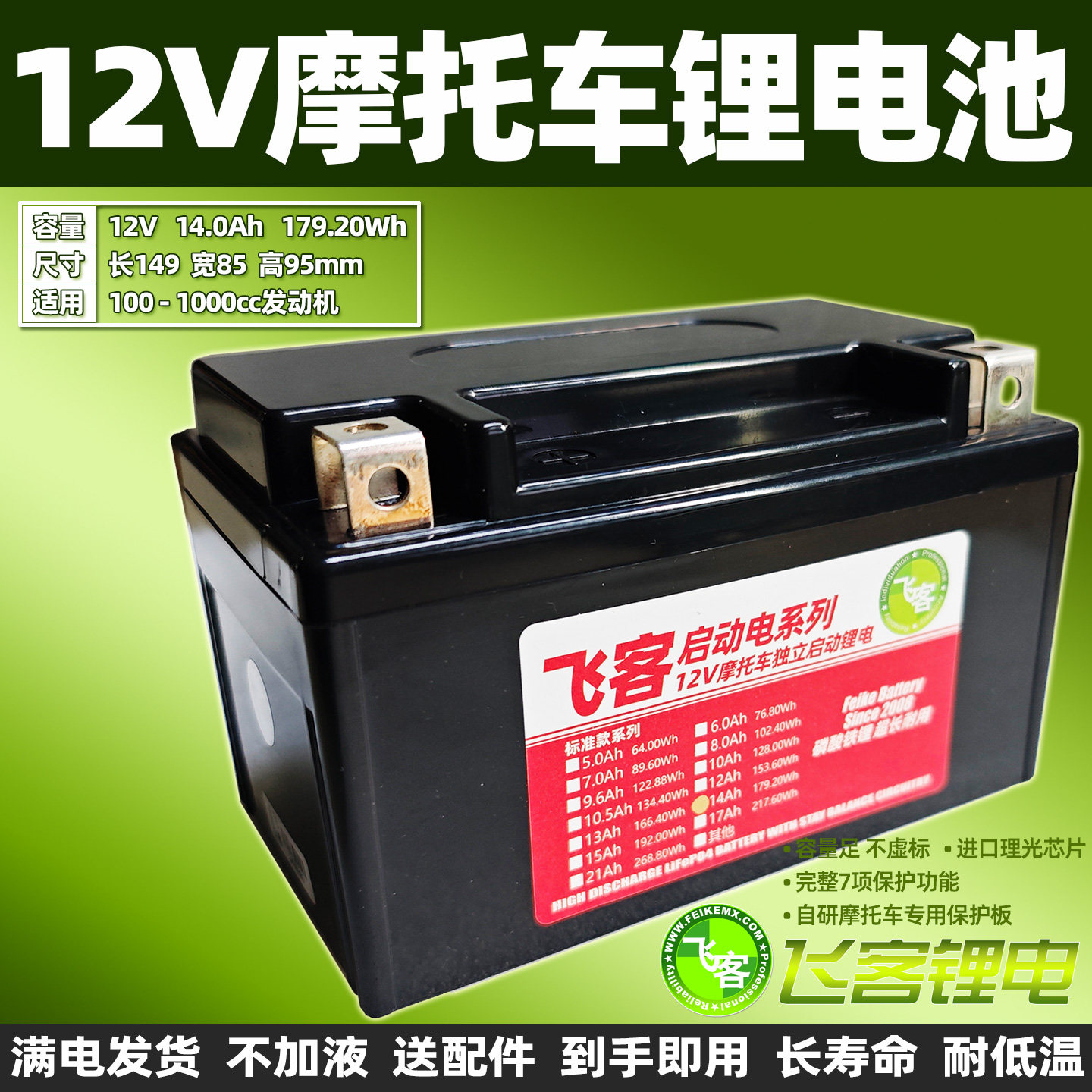 12V摩托车电瓶改飞客锂电池14Ah通用YTZ10S/GTZ10/TTZ10/YTX7A-BS