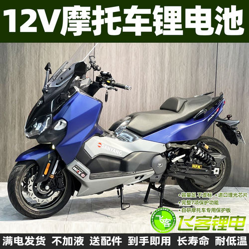 三阳TL500TL508摩托车锂电池