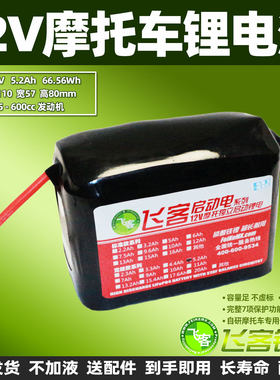 张雪摩托车500F锂电池820RR电瓶