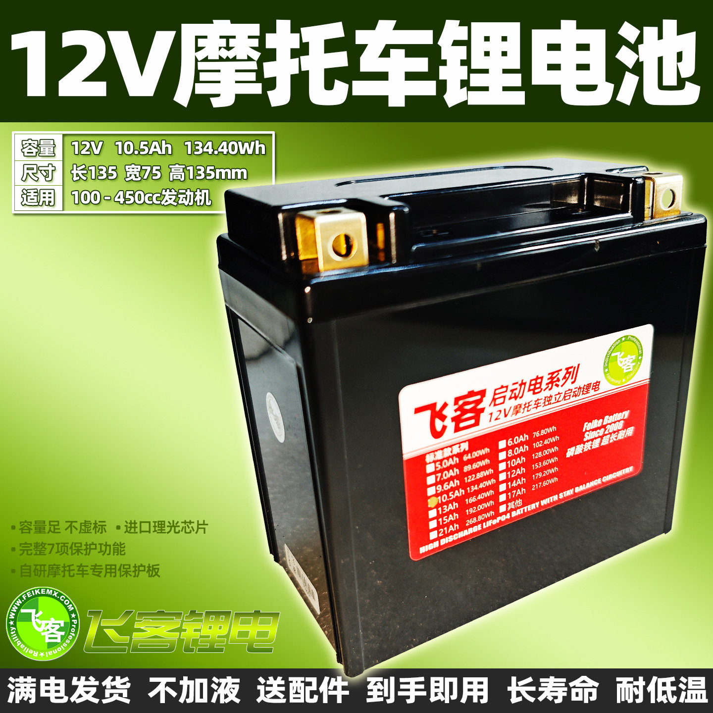 12V9A摩托车电瓶改12V10.5Ah飞客锂电池跨骑太子车12N7 12N9L通用