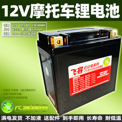 轻骑游侠U侠QM125骁胜250锂电池