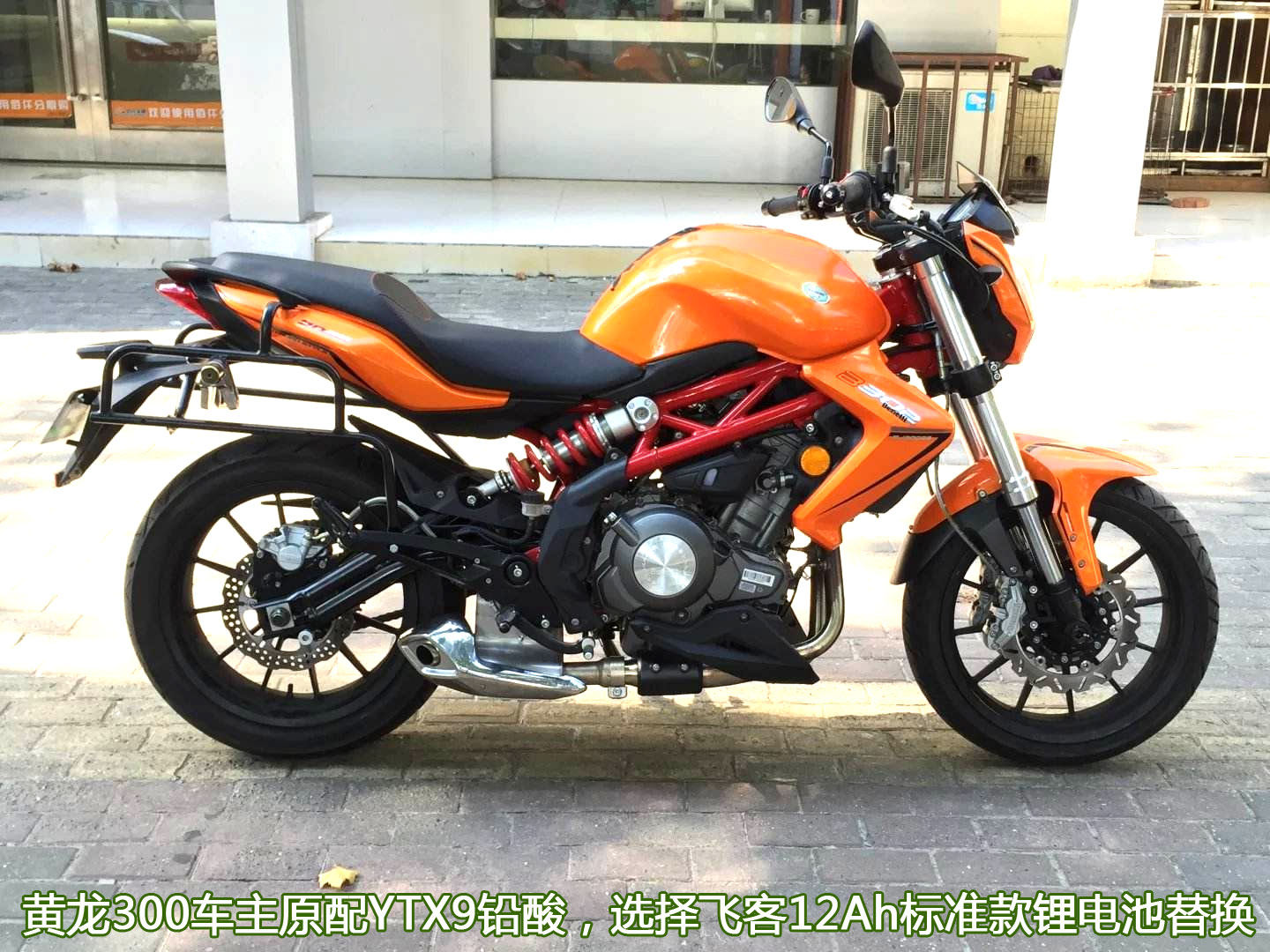 12v摩托车电瓶改飞客锂电池贝纳利bj300龙卷风402帝国400黄龙300