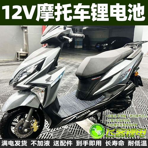 新大洲本田NS125DNS110R锂电池