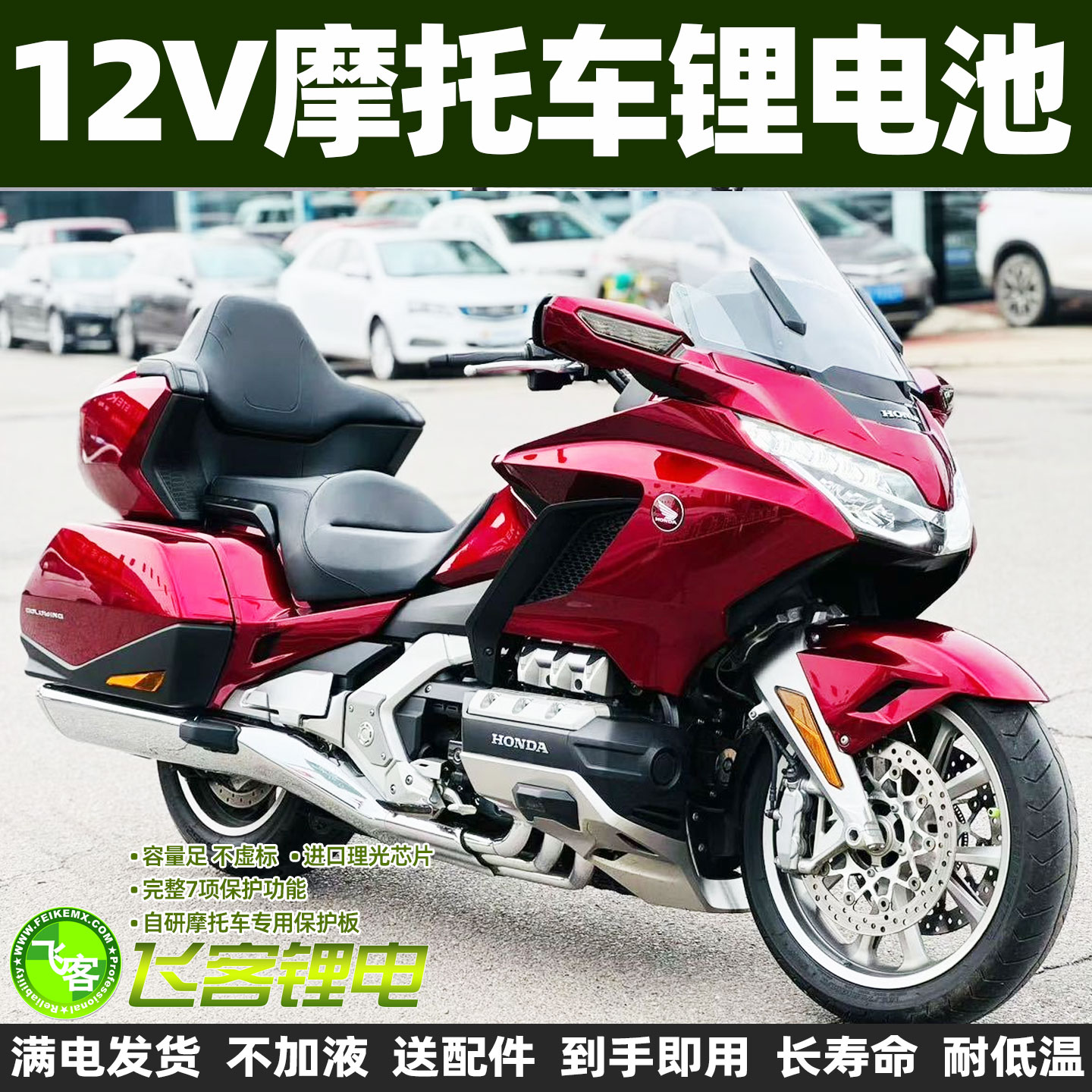 12v摩托车改飞客锂电适用本田
