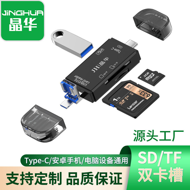 晶华正品现货读卡器USB3.0手机读卡tfsd高速多合一迷你otg读卡器