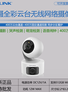TP-LINK TL-IPC44AW双摄版全彩摄像头400万像素360度家用双路同步