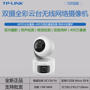 全彩摄像头400万像素360度家用双路同步 LINK IPC44AW双摄版