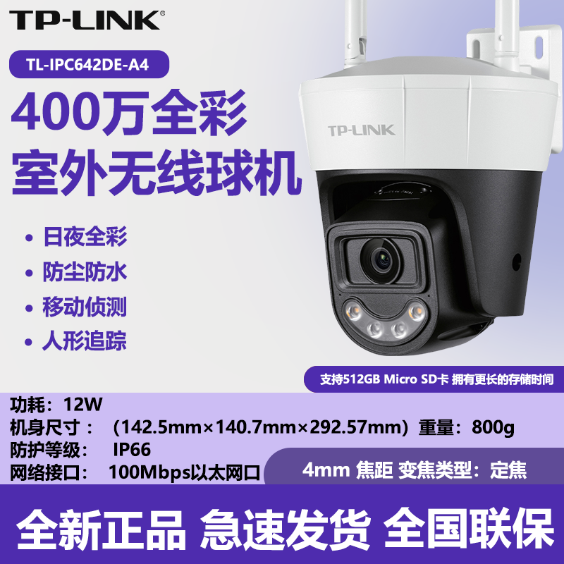 TP-LINK云回看室外摄像头