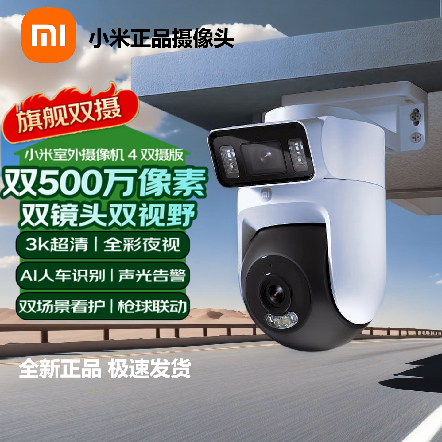 小米室外摄像机4双摄版超清500万+500万像素摄像头无线wifi防尘水