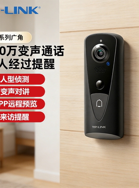 TP-LINK TL-DB54H无线智能可视门铃2.5K超清大广角AI人脸识别红外