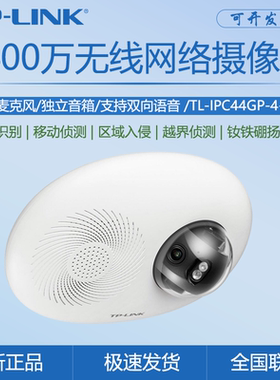 TP-LINK TL-IPC44GP-4-W11 400万Wi-Fi6监控音响一体机POE摄像头