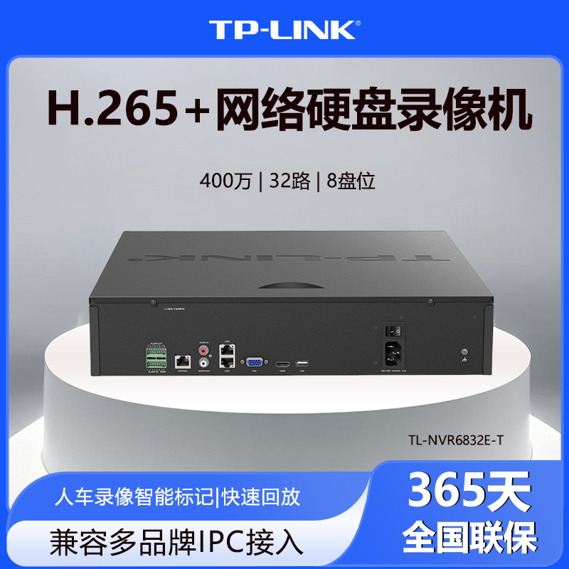 TP-LINK网络硬盘录像机八盘位