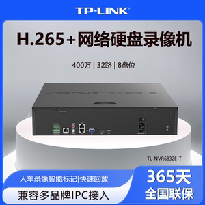 TP-LINK网络硬盘录像机八盘位