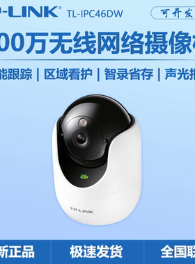 800万无线监控家用摄影机
