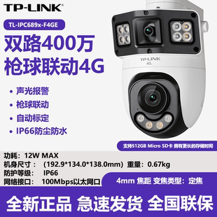 F4GE IPC689X 400万室外全彩球机4G终身免流量摄影头 LINK