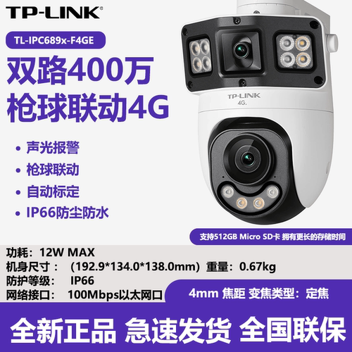 TP-LINK4G终身免流量摄影头
