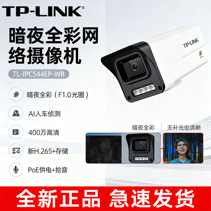 暗夜全彩网络摄像机PoE