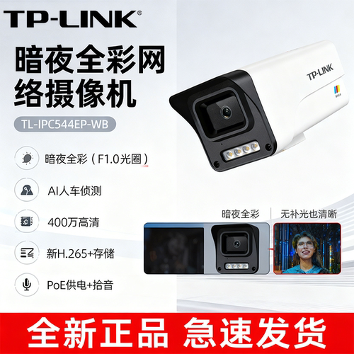 暗夜全彩网络摄像机PoE